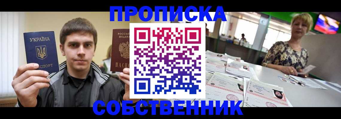 прописка 2025 в Кандалакше