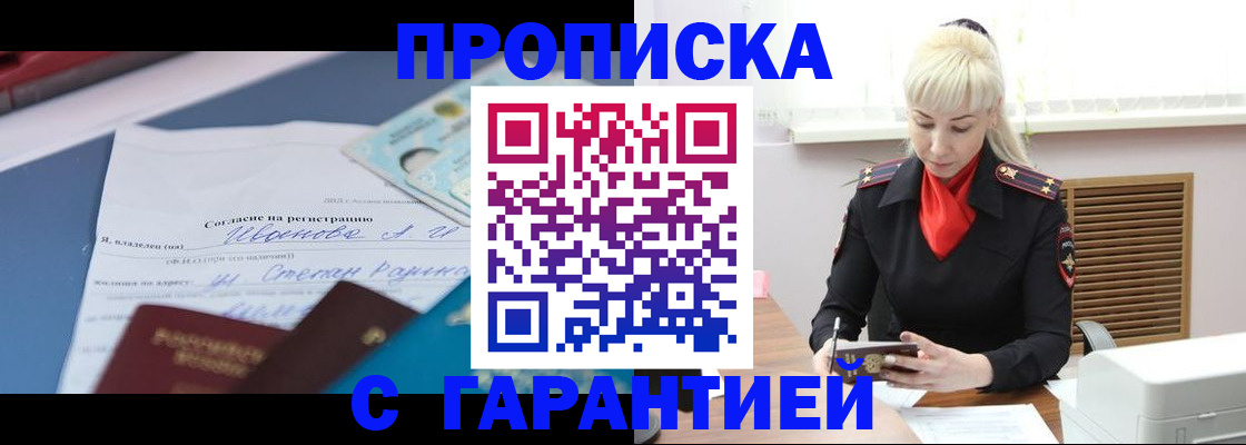 временная регистрация гарантия в Кандалакше