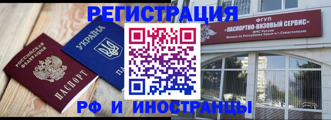 прописка в Кандалакше